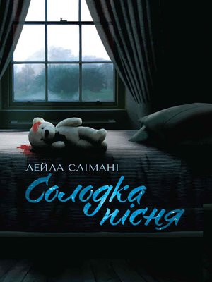 cover image of Солодка пісня